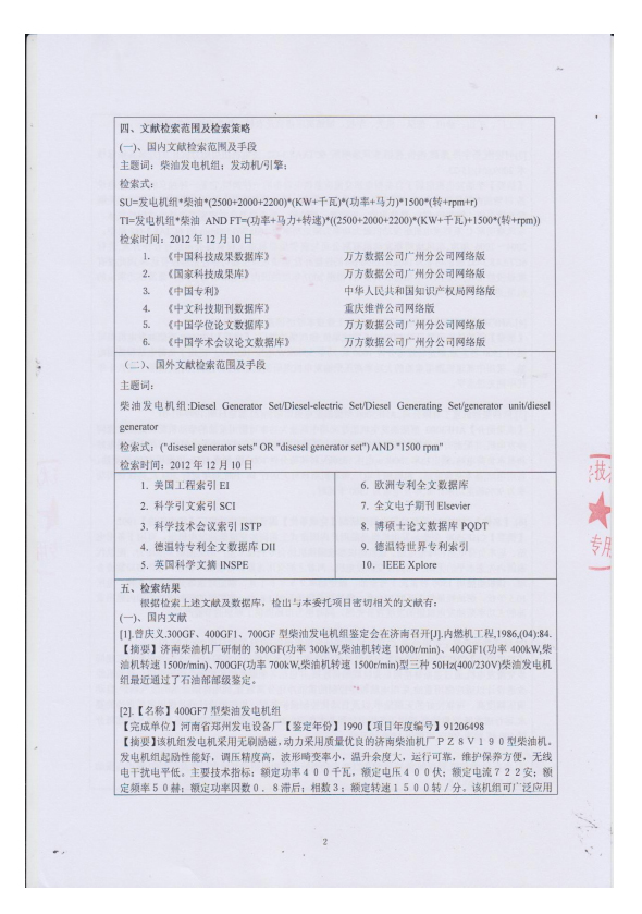科研成果鑒定查新報告3